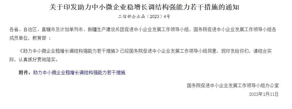 国务院办公厅关于调整国务院促进中小企业发展工作领导小组的通知