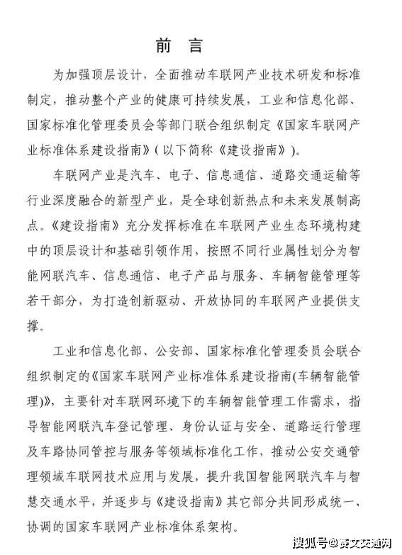 住房和城乡建设部 工业和信息化部关于确定智慧城市基础设施与智能网联汽车协同发展第二批试点城市的通知