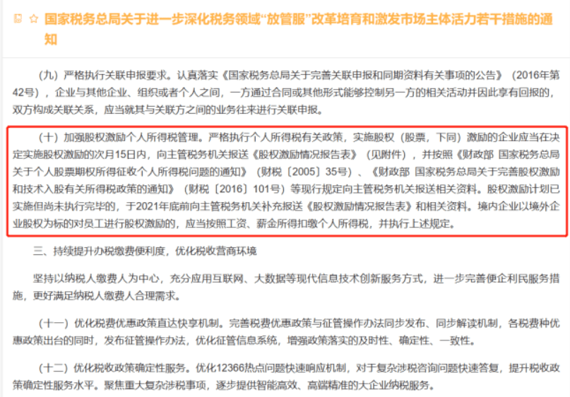 关于个人所得税法修改后有关优惠政策衔接问题的通知