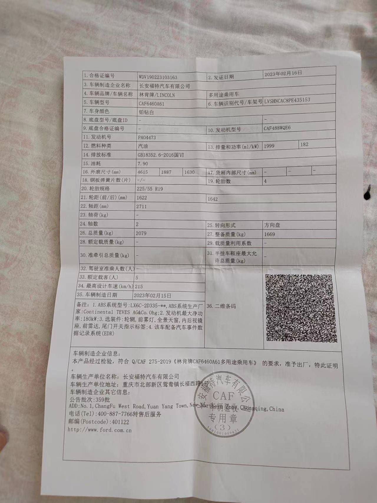关于调整轻型汽车国六排放标准实施有关要求的公告