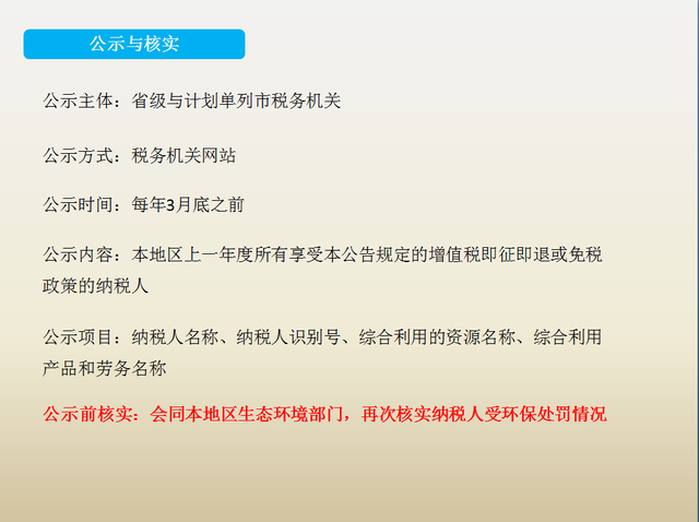 关于资源综合利用增值税政策的公告