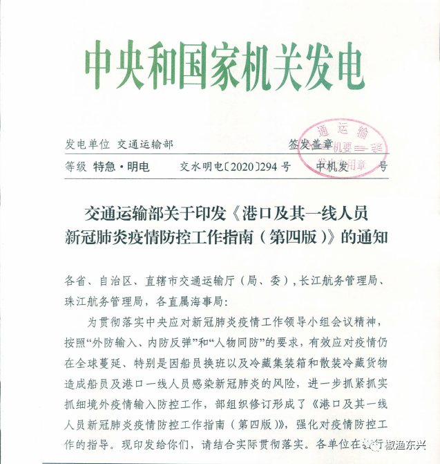 关于加强新冠肺炎疫情防控财税政策落实和财政资金监管工作的通知